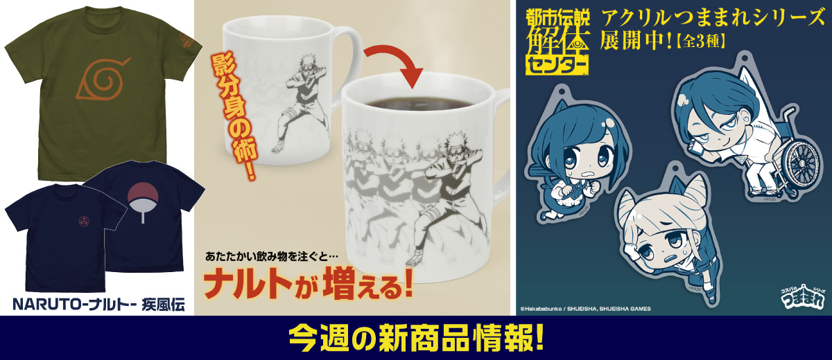 キャラクター公式グッズ＆アパレル製作販売のコスパ