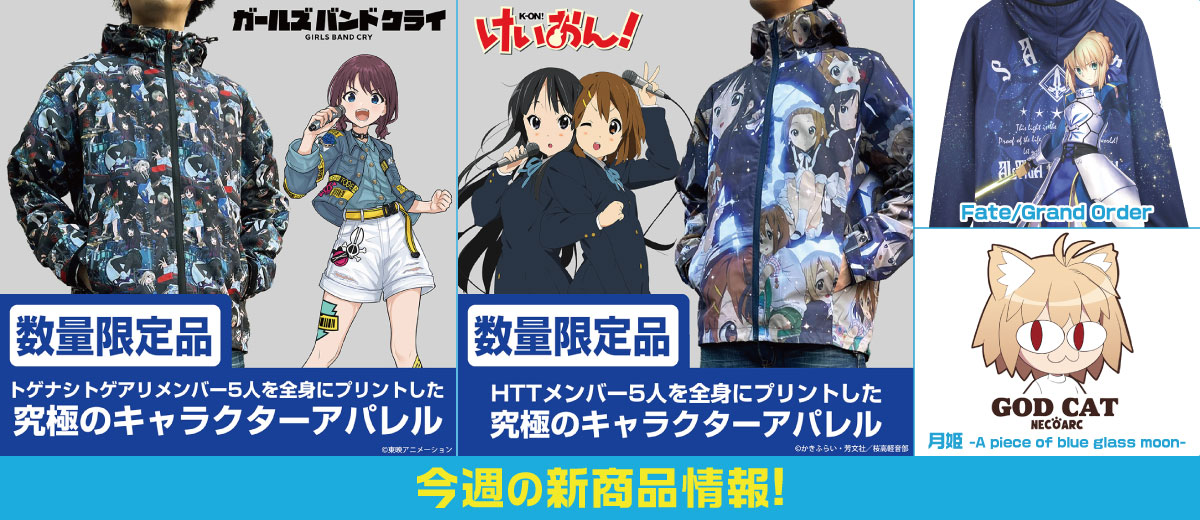 二次元キャラクター公式グッズ製作販売の二次元コスパ