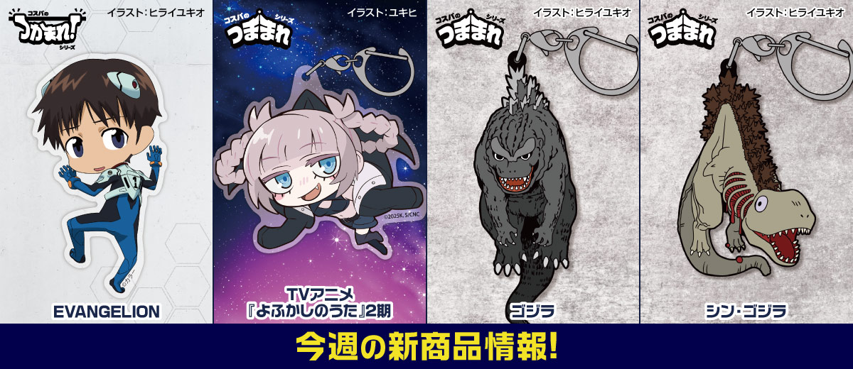 キャラクター公式グッズ＆アパレル製作販売のコスパ