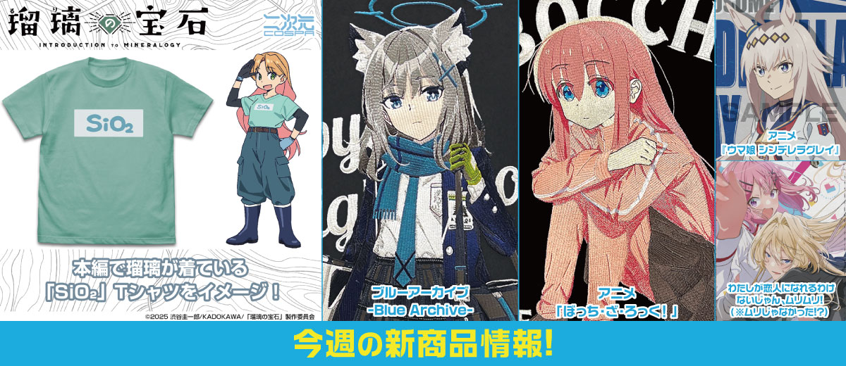 二次元キャラクター公式グッズ製作販売の二次元コスパ