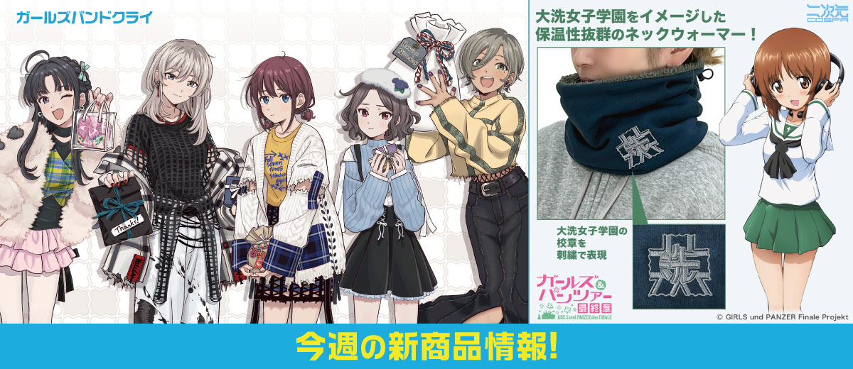 二次元キャラクター公式グッズ製作販売の二次元コスパ