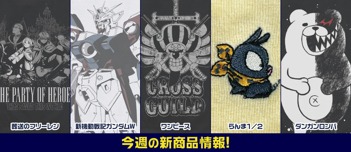 キャラクター公式グッズ&アパレル製作販売のコスパ