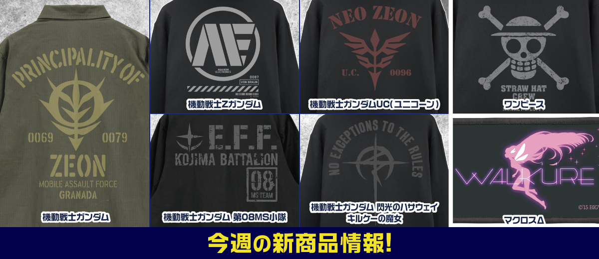 キャラクター公式グッズ&アパレル製作販売のコスパ