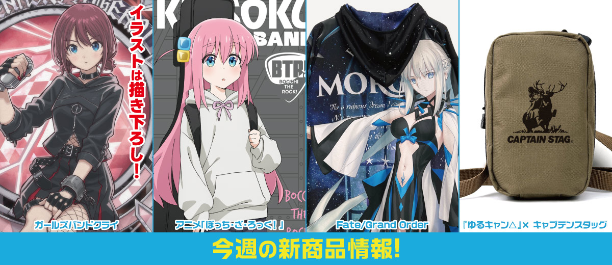 二次元キャラクター公式グッズ製作販売の二次元コスパ