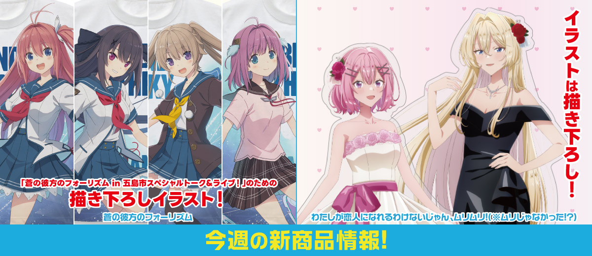 二次元キャラクター公式グッズ製作販売の二次元コスパ