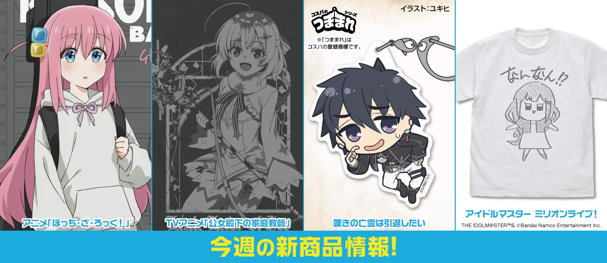 二次元キャラクター公式グッズ製作販売の二次元コスパ