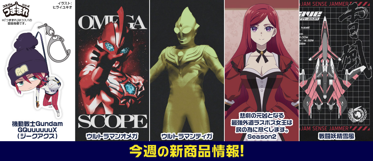 キャラクター公式グッズ＆アパレル製作販売のコスパ