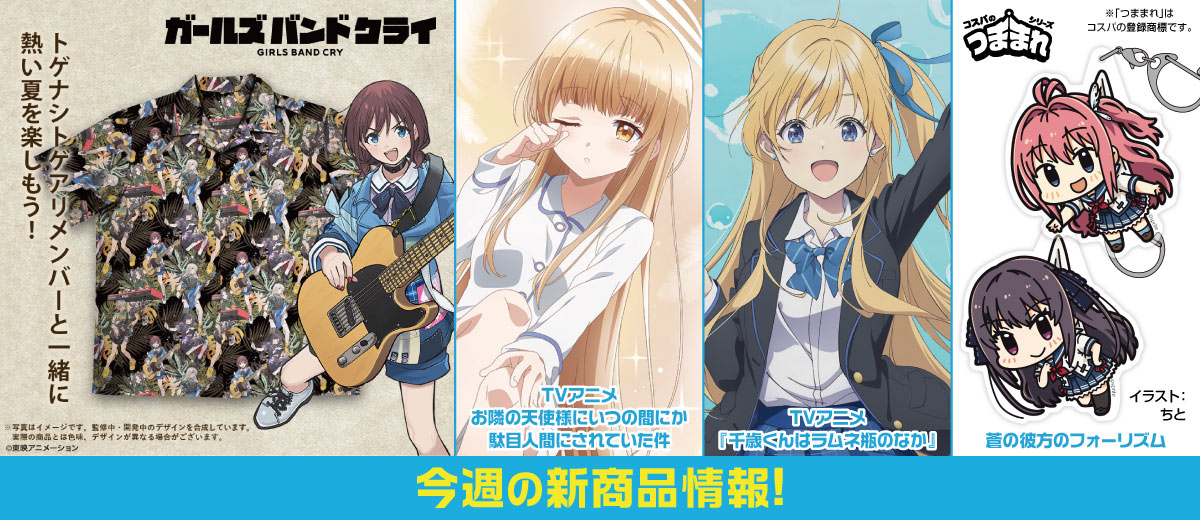 二次元キャラクター公式グッズ製作販売の二次元コスパ