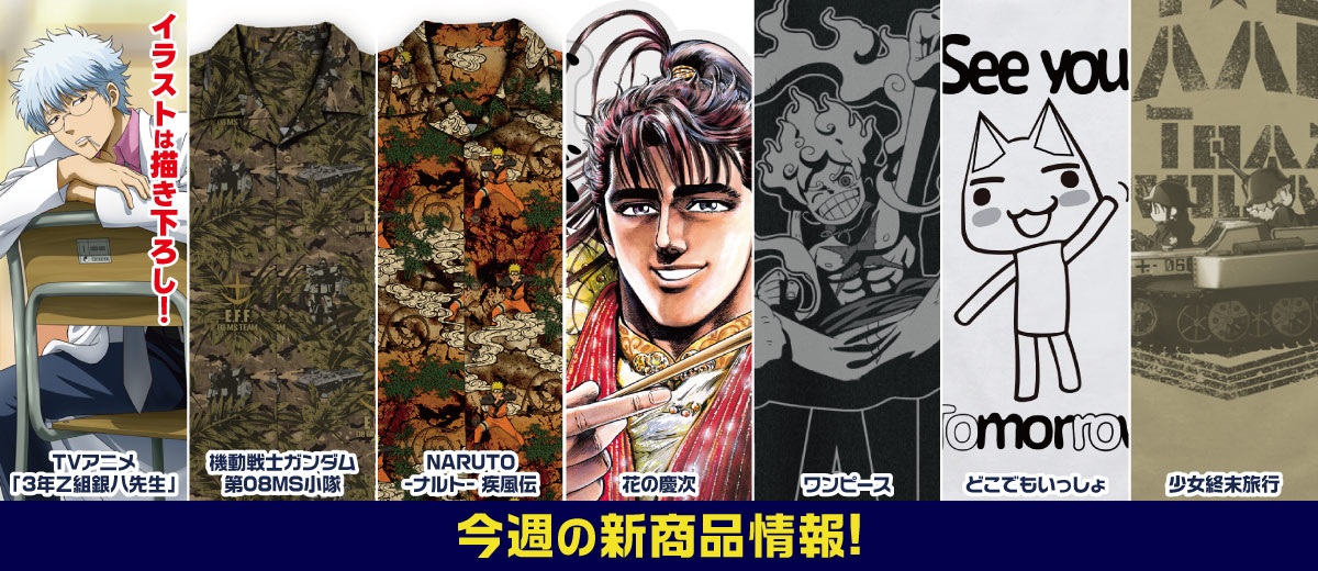 キャラクター公式グッズ＆アパレル製作販売のコスパ