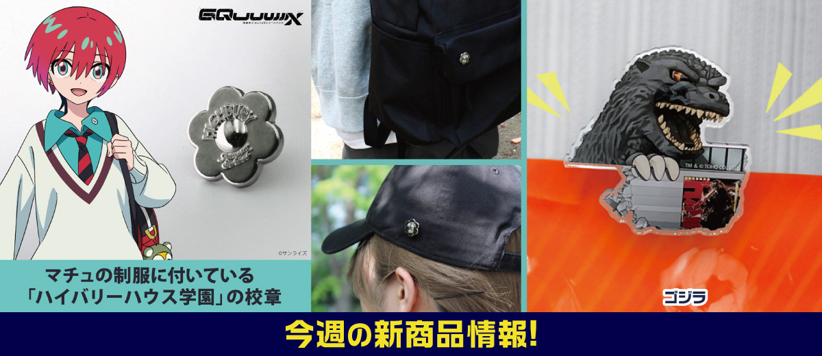 キャラクター公式グッズ＆アパレル製作販売のコスパ