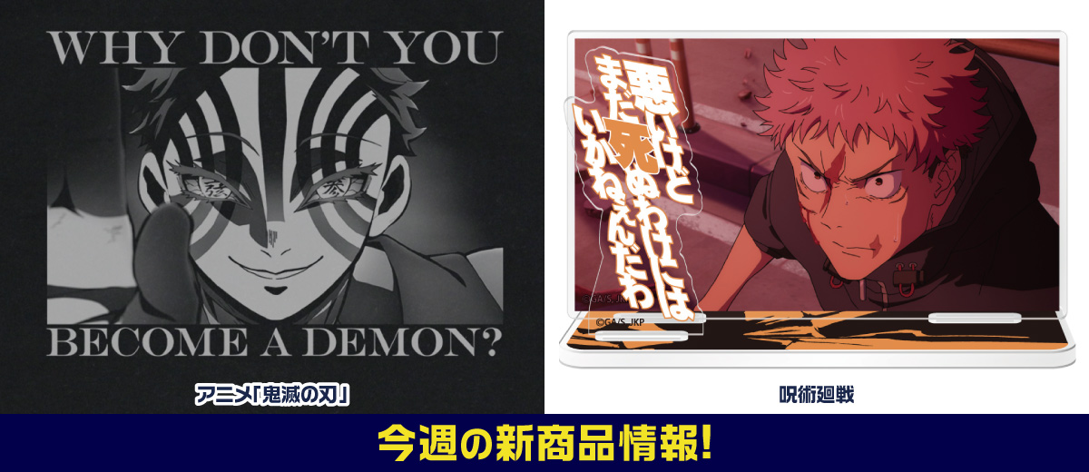キャラクター公式グッズ＆アパレル製作販売のコスパ