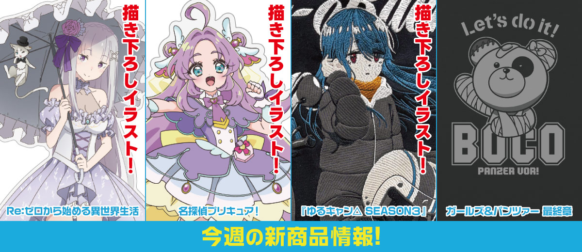 二次元キャラクター公式グッズ製作販売の二次元コスパ