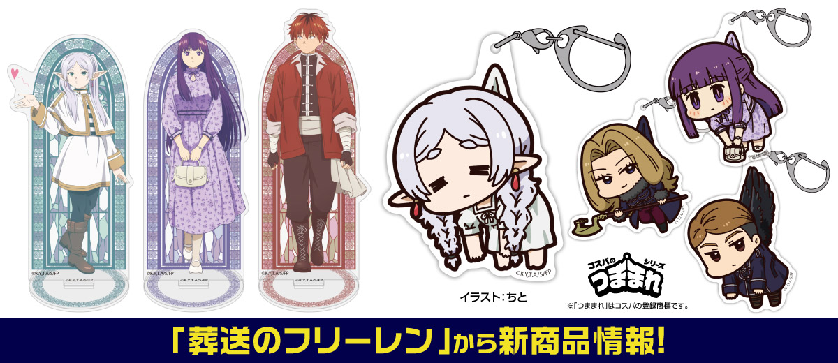 キャラクター公式グッズ&アパレル製作販売のコスパ