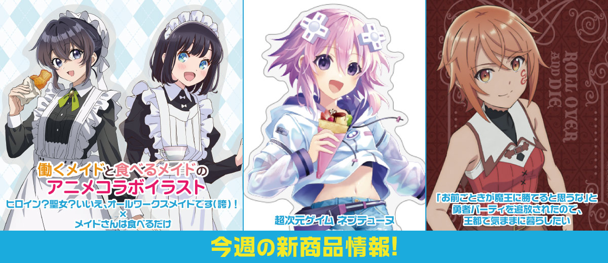 二次元キャラクター公式グッズ製作販売の二次元コスパ