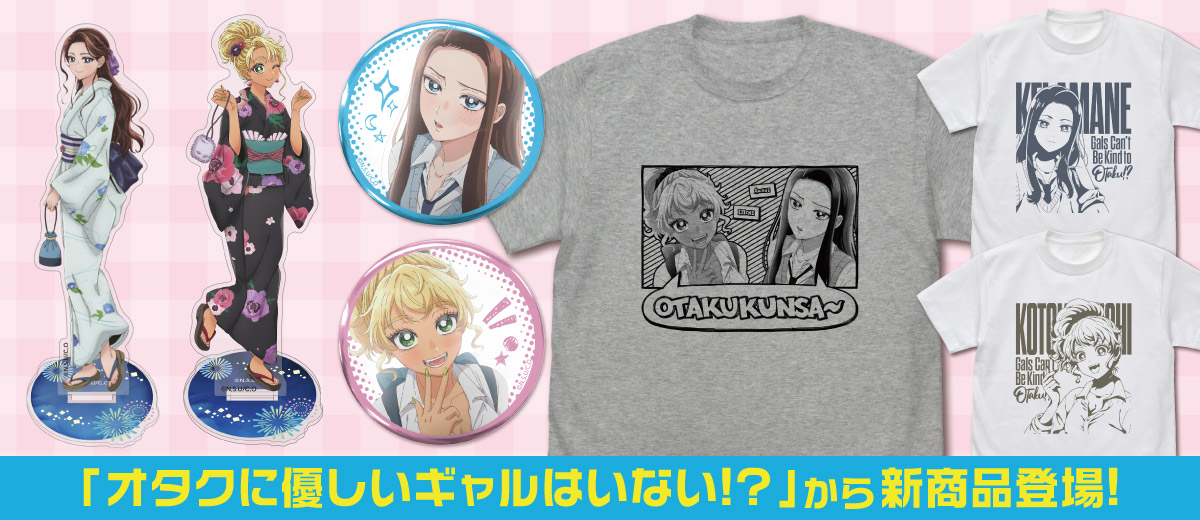 二次元キャラクター公式グッズ製作販売の二次元コスパ