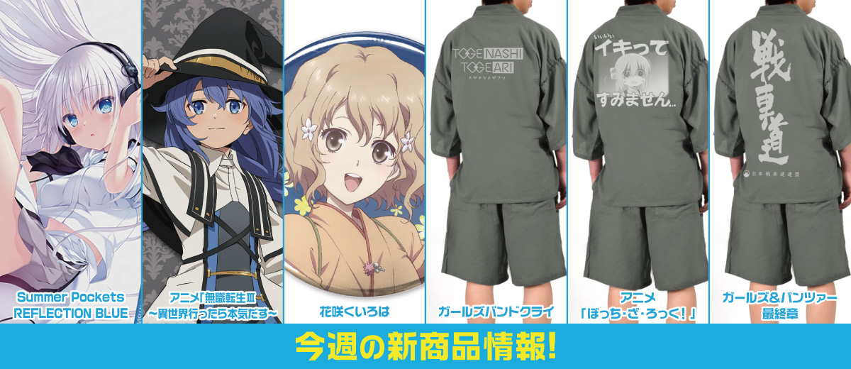 二次元キャラクター公式グッズ製作販売の二次元コスパ