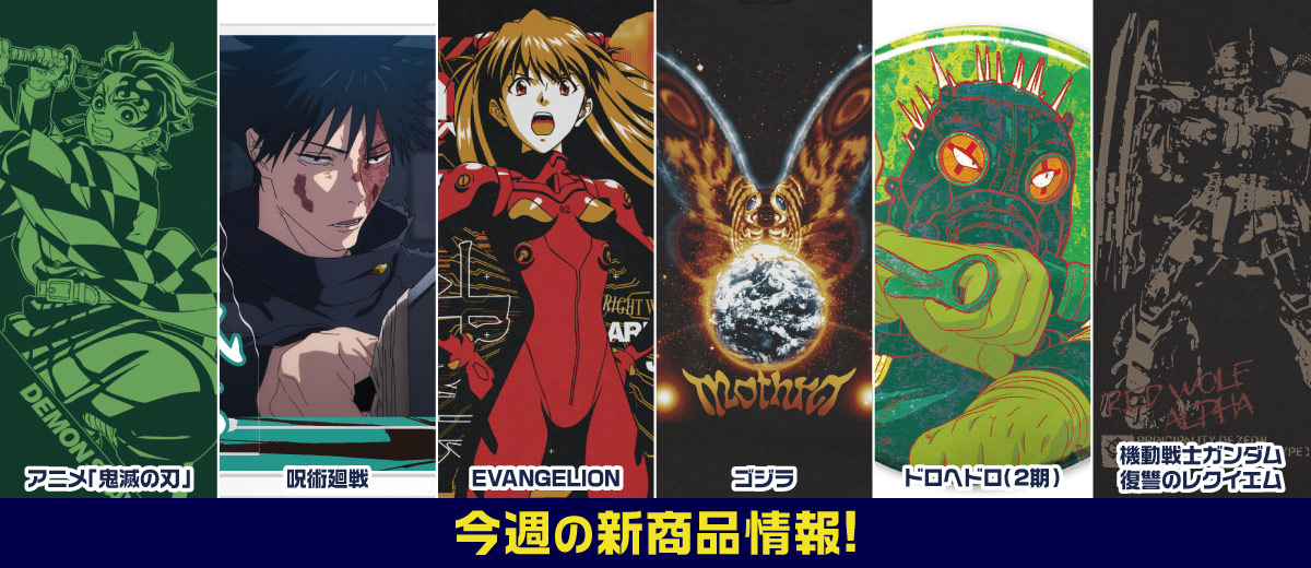 キャラクター公式グッズ&アパレル製作販売のコスパ