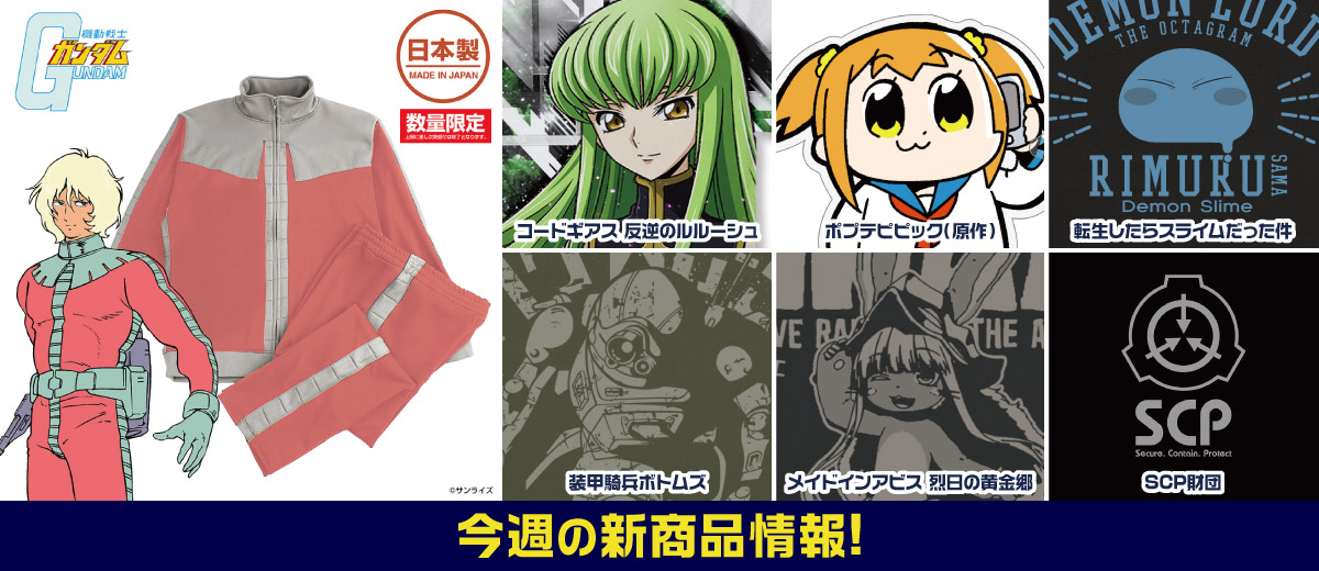 キャラクター公式グッズ＆アパレル製作販売のコスパ