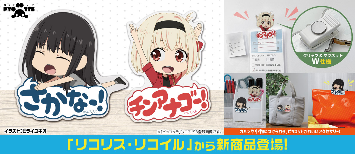 二次元キャラクター公式グッズ製作販売の二次元コスパ