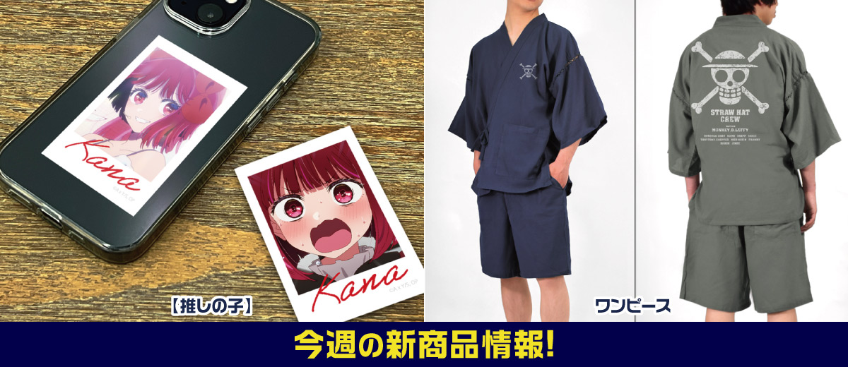 キャラクター公式グッズ＆アパレル製作販売のコスパ