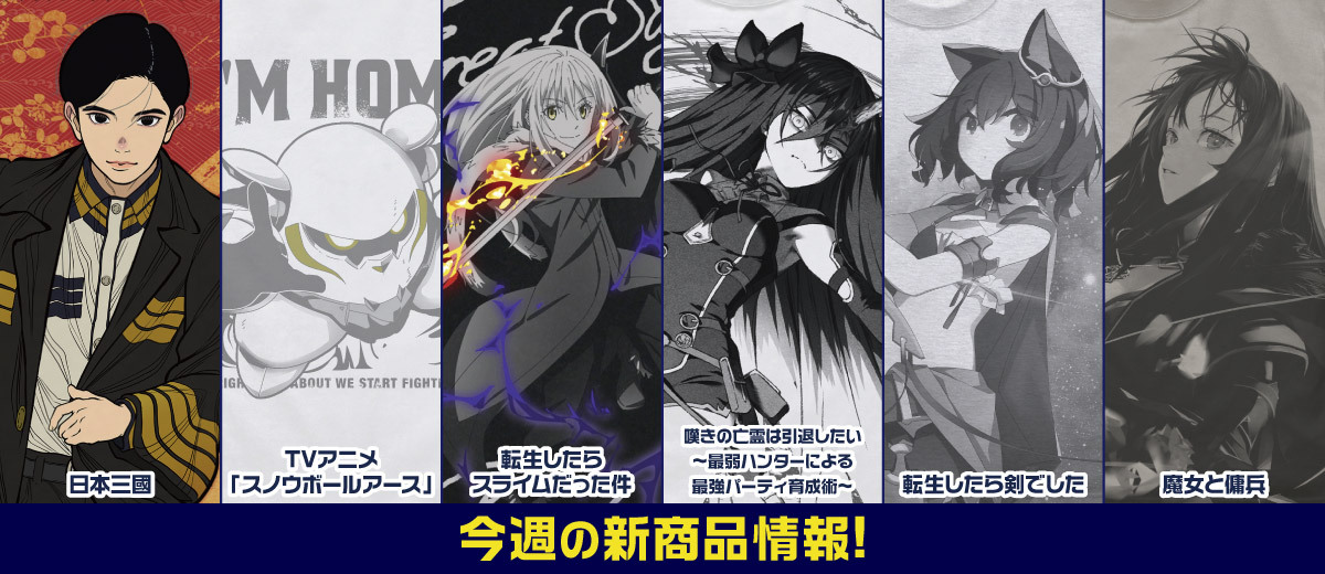 キャラクター公式グッズ&アパレル製作販売のコスパ