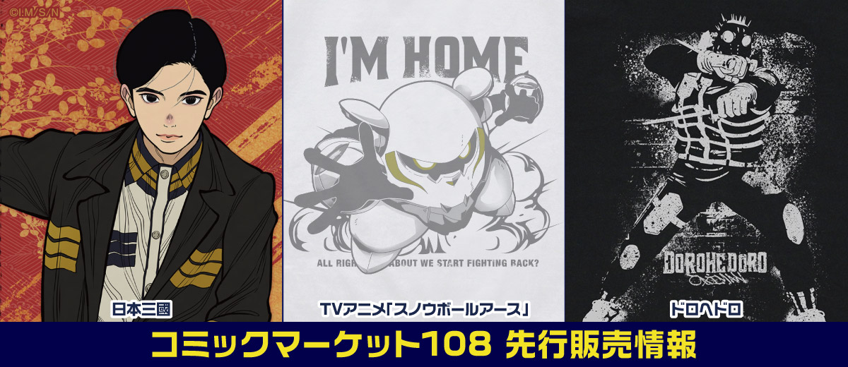 キャラクター公式グッズ&アパレル製作販売のコスパ