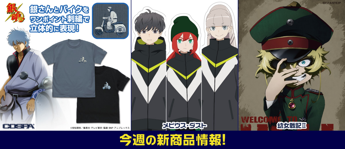 キャラクター公式グッズ＆アパレル製作販売のコスパ