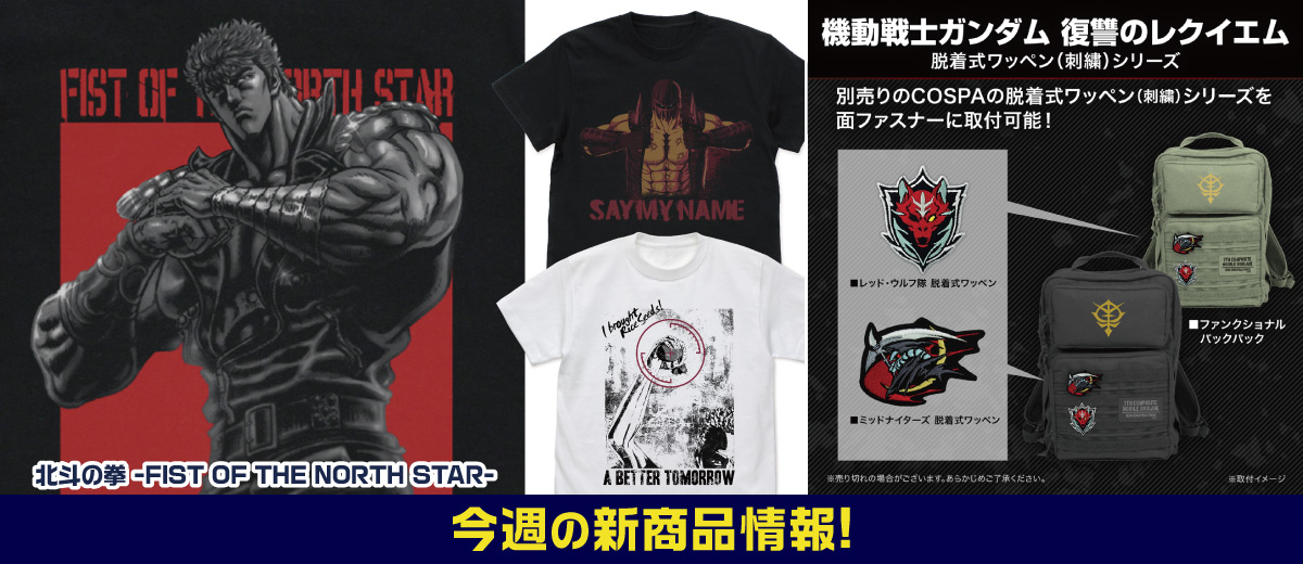 キャラクター公式グッズ&アパレル製作販売のコスパ
