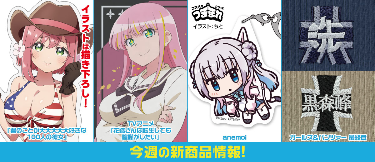 二次元キャラクター公式グッズ製作販売の二次元コスパ