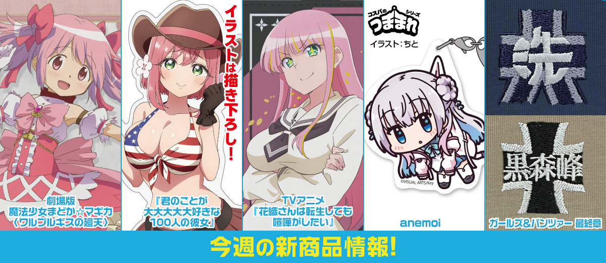 二次元キャラクター公式グッズ製作販売の二次元コスパ