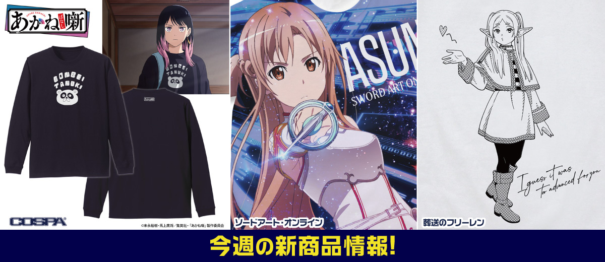キャラクター公式グッズ＆アパレル製作販売のコスパ