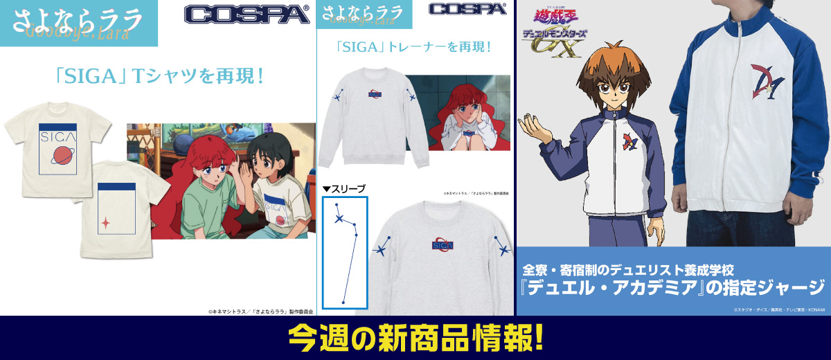 キャラクター公式グッズ&アパレル製作販売のコスパ