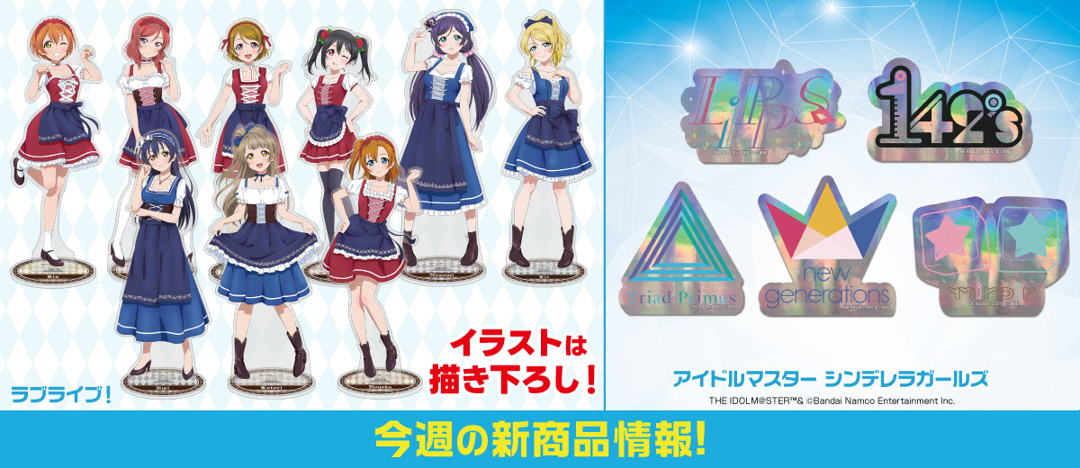 二次元キャラクター公式グッズ製作販売の二次元コスパ