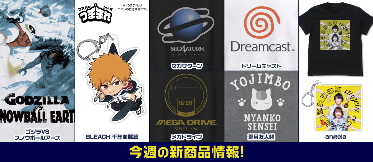 キャラクター公式グッズ&アパレル製作販売のコスパ