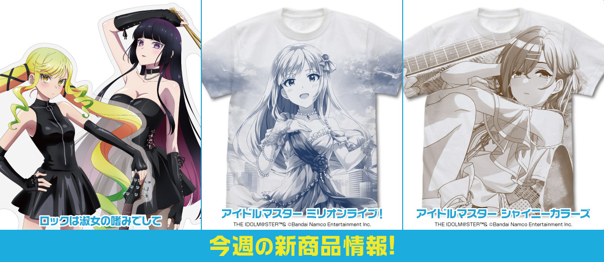 二次元キャラクター公式グッズ製作販売の二次元コスパ