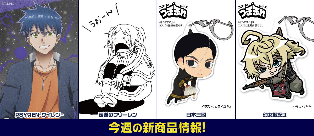 キャラクター公式グッズ&アパレル製作販売のコスパ