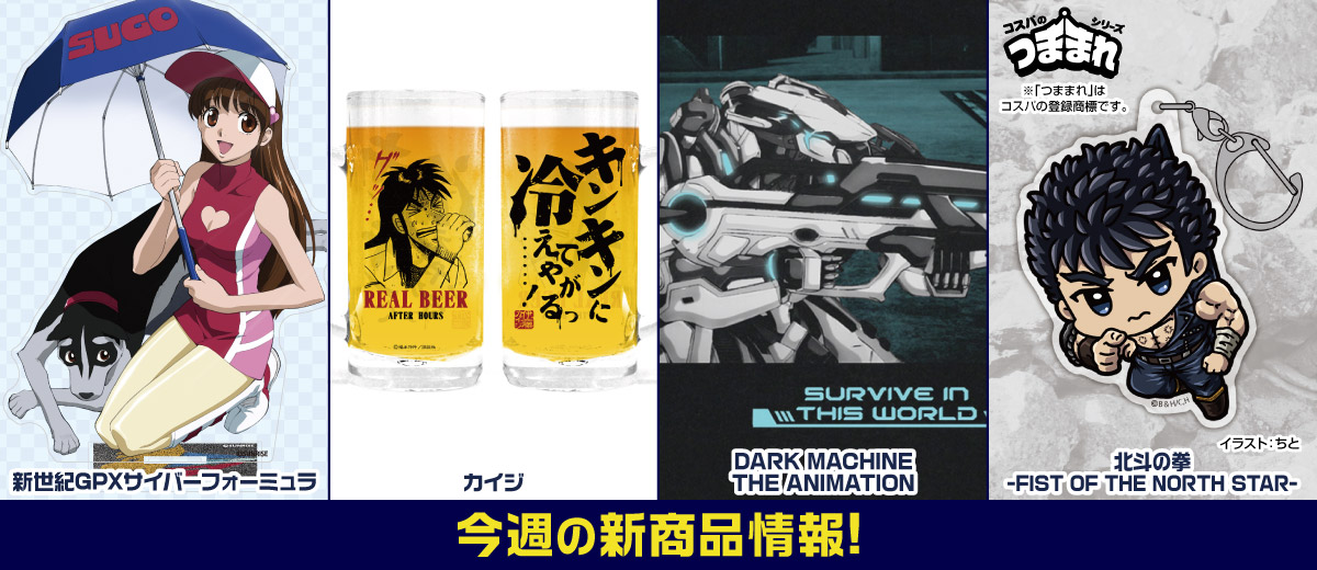キャラクター公式グッズ&アパレル製作販売のコスパ