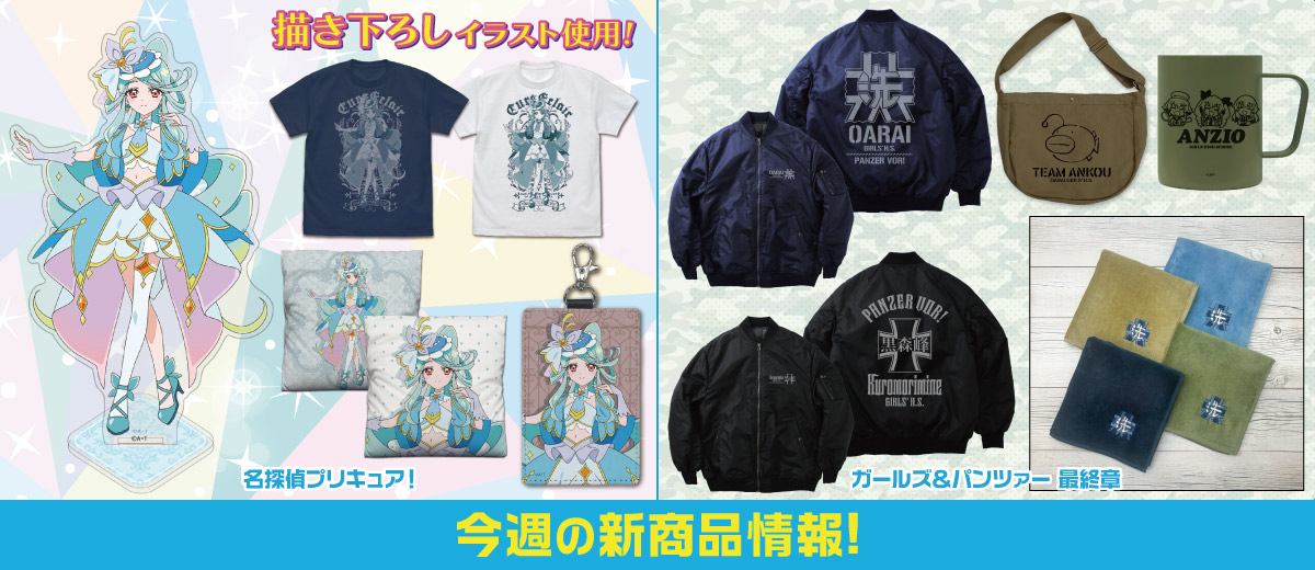 二次元キャラクター公式グッズ製作販売の二次元コスパ