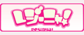 レジーニャ！