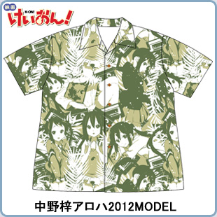 中野梓アロハ2012MODEL