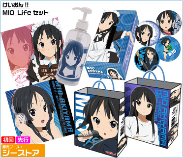 けいおん！！MIO Lifeセット