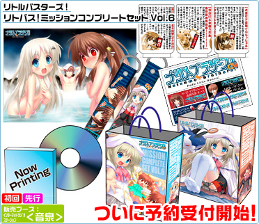 リトルバスターズ！リトバス！ミッションコンプリートセット