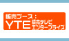 ＹＴＥ読売テレビエンタープライズ