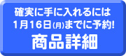 商品詳細はこちら