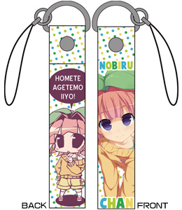 ほめられてのびるらじおZストラップ
