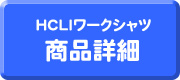 商品詳細はこちら