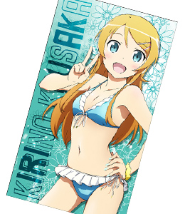 高坂桐乃ビッグタオル