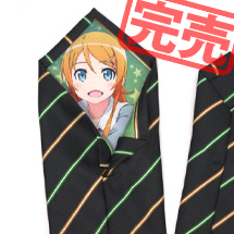 限定版桐乃ネクタイ