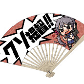 曙のクソ提督！！扇子