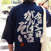 青葉の今日も一日がんばるぞい甚平